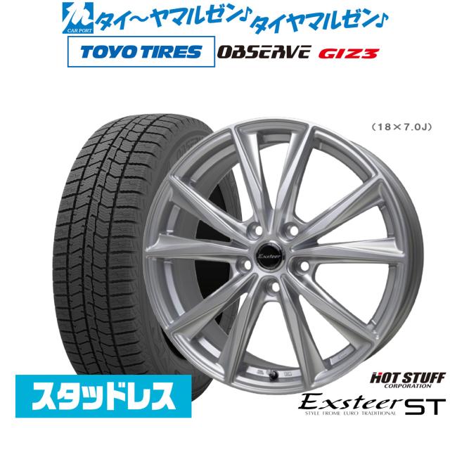 ホットスタッフ エクスター ST 18インチ 7.0J トーヨータイヤ OBSERVE オブザーブ GIZ3(ギズスリー) 215/45R18 スタッドレスタイヤ ホイール4本セット