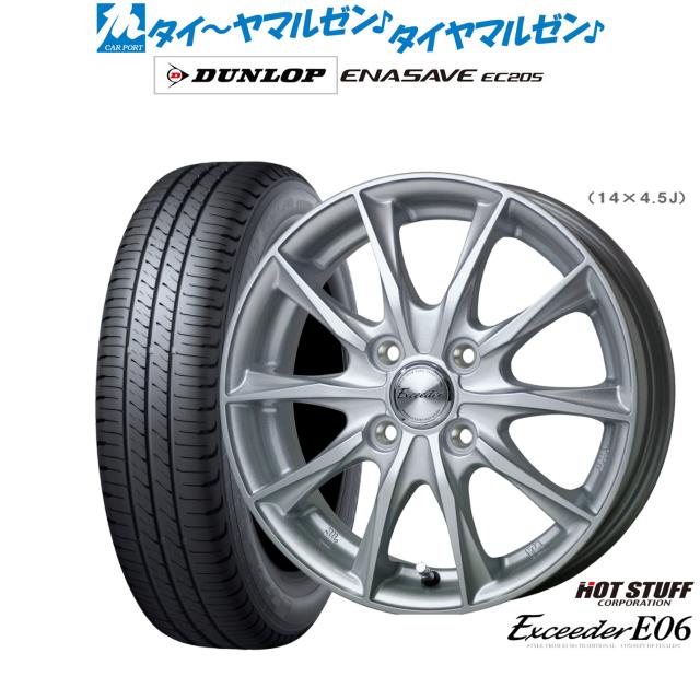 ホットスタッフ エクシーダー E06 13インチ 4.0J ダンロップ ENASAVE エナセーブ EC205 155/65R13 サマータイヤ ホイール4本セット
