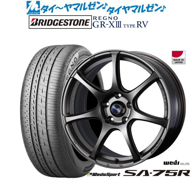 ウェッズ ウェッズ運動競技 SA-75R 17in 7.0J ブリヂストン REGNO レグノ GR-XIII(GR-X3) TYPE RV 215/55R17 炎節タイア 銀輪4本仕かける