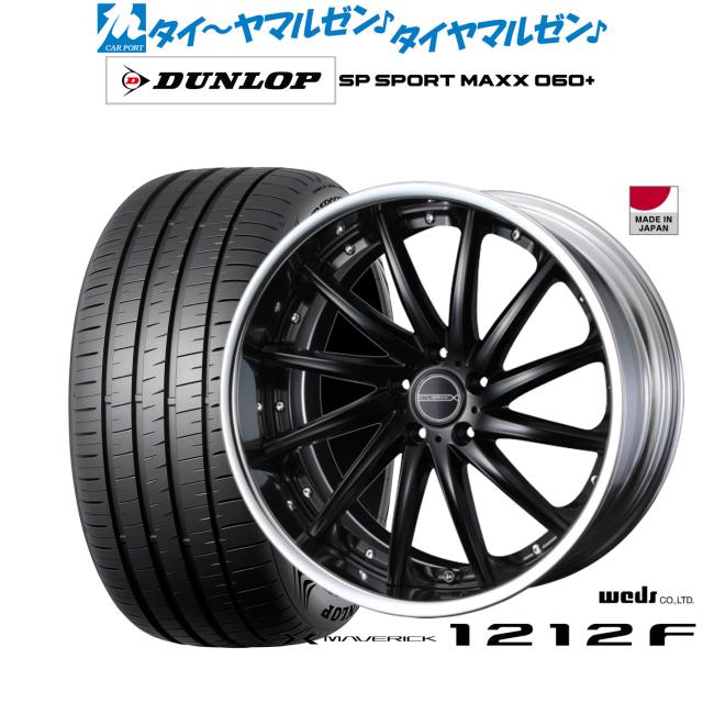 ウェッズ マーベリック 1212F 20インチ 8.5J ダンロップ SP SPORT MAXX 
