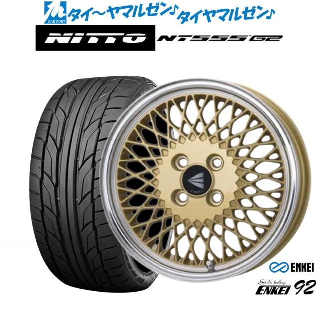 エンケイ 92 16インチ 6.5J NITTO NT555 G2 205/45R16 サマータイヤ ホイール4本セット