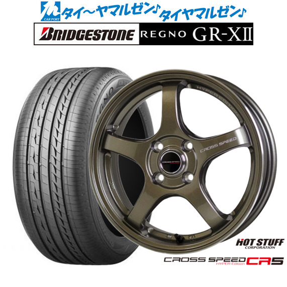 ホットスタッフ クロススピード ハイパーエディション CR5 ブロンズ