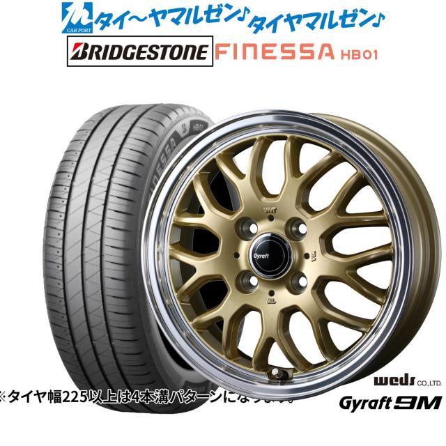 ウェッズ グラフト 9M 15インチ 5.5J ブリヂストン FINESSA フィネッサ HB01 175/60R15 サマータイヤ ホイール4本セット