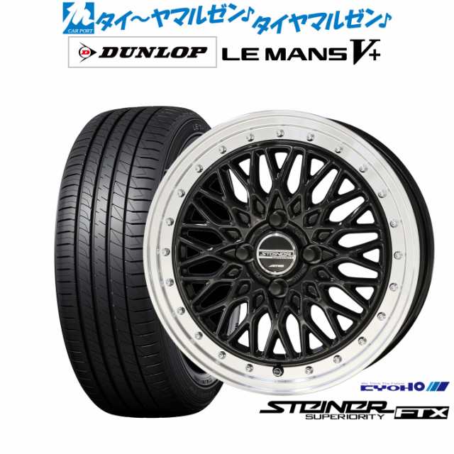 KYOHO シュタイナー FTX 14インチ 4.5J ダンロップ LEMANS ルマン V+ (ファイブプラス) 165/65R14 サマータイヤ ホイール4本セット