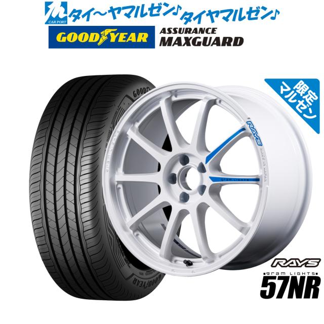 レイズ グラムライツ 57 NR Limited Edition(限定カラー) 17インチ 7.0J グッドイヤー ASSURANCE アシュアランス MAXGUARD 215/55R17 サマータイヤ ホイール4本セット