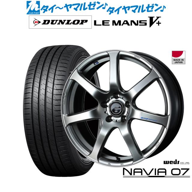 ウェッズ レオニス ナヴィア07 17インチ 7.0J ダンロップ LEMANS ルマン V+ (ファイブプラス) 225/45R17 サマータイヤ ホイール4本セット
