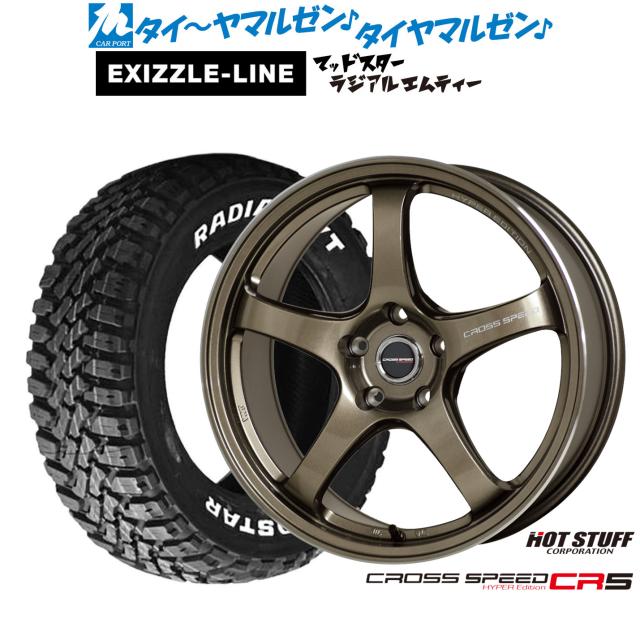 ホットスタッフ クロススピード ハイパーエディション CR5 18インチ 