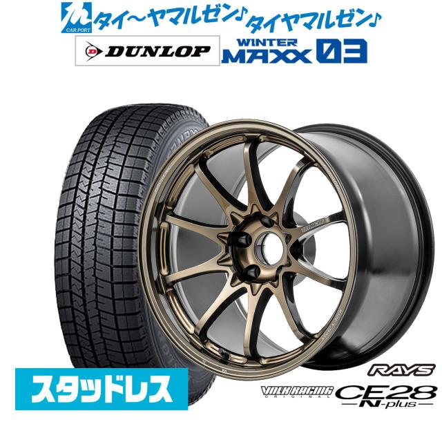 レイズ ボルクレーシング CE28 N-plus 18インチ 8.0J ダンロップ WINTER MAXX WM03 215/40R18 スタッドレスタイヤ ホイール4本セット 251,550円