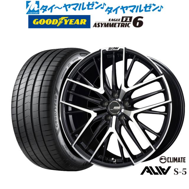クライメイト SUW スー アリア-S5(ALIA-S5) 19インチ 7.5J グッドイヤー イーグル F1 アシメトリック6 225/45R19 サマータイヤ ホイール4本セット
