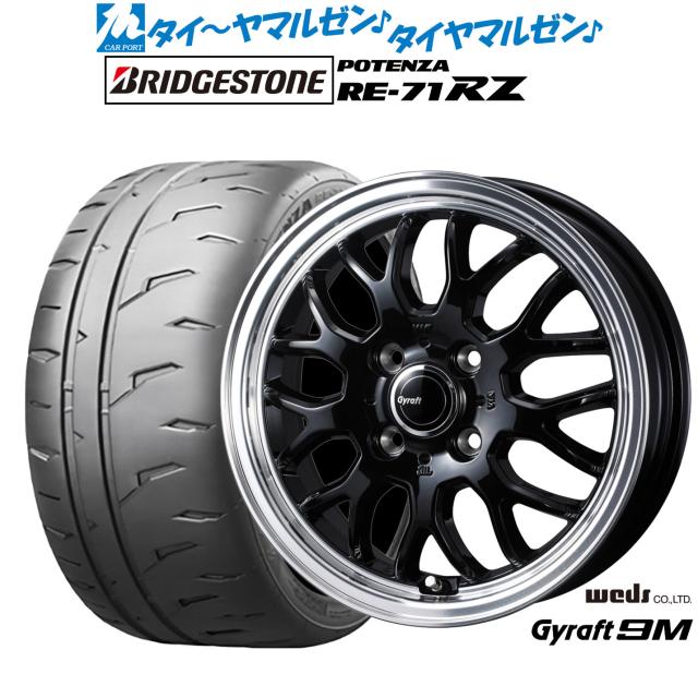 ウェッズ グラフト 9M 15インチ 4.5J ブリヂストン POTENZA ポテンザ RE-71RZ 165/50R15 サマータイヤ ホイール4本セット