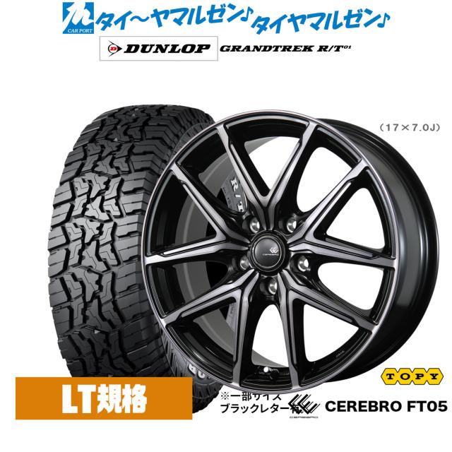 トピー セレブロ FT05 16インチ 6.0J ダンロップ GRANDTREK グラントレック R/T01 215/70R16 オフロードタイヤ ホイール4本セット