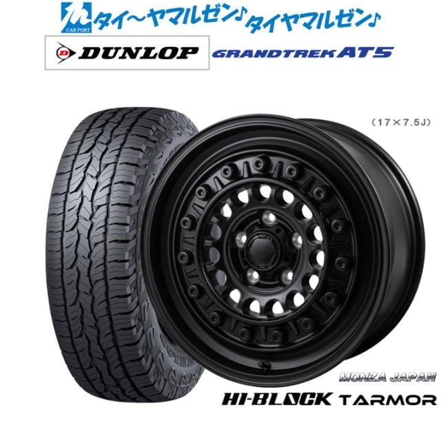 モンツァ ハイブロック ターマー 16インチ 7.0J ダンロップ GRANDTREK グラントレック AT5 225/70R16 オフロードタイヤ ホイール4本セット
