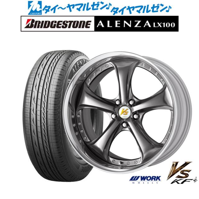 ワーク VS KFシャープ 20インチ 8.5J ブリヂストン ALENZA アレンザ LX100 245/45R20 サマータイヤ ホイール4本セット