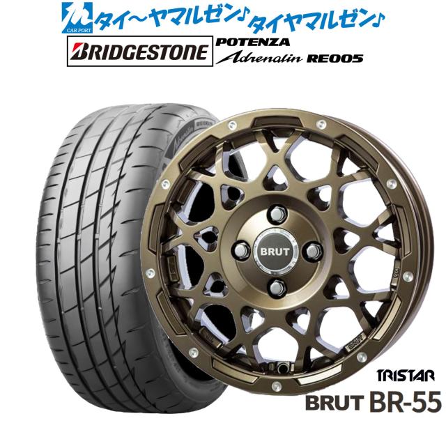 トライスター BRUT BR-55 14インチ 5.0J ブリヂストン POTENZA ポテンザ Adrenalin(アドレナリン) RE005 165/55R14 サマータイヤ ホイール4本セット