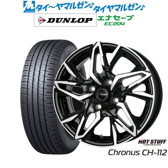 ホットスタッフ クロノス CH-112 15インチ 5.5J ダンロップ