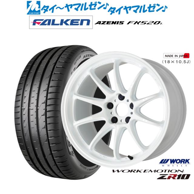 ワーク エモーション ZR10 17インチ 7.0J ファルケン AZENIS アゼニス FK520L 225/50R17 サマータイヤ ホイール4本セット