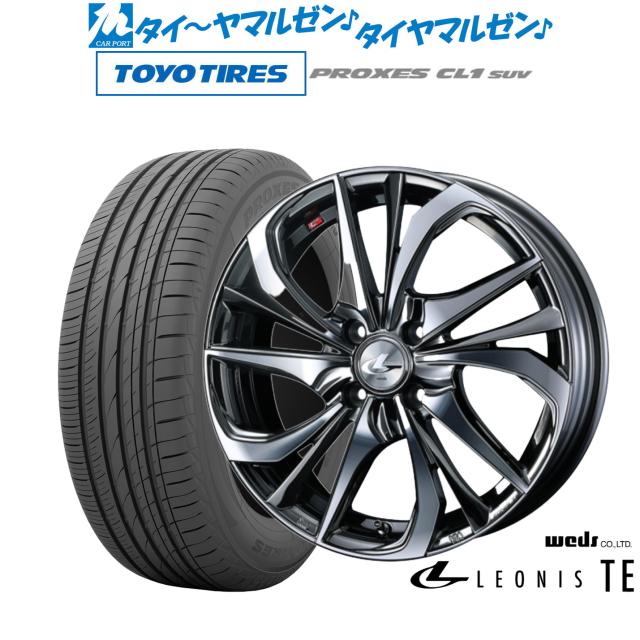 ウェッズ レオニス TE 17インチ 6.5J トーヨータイヤ プロクセス PROXES CL1 SUV 205/55R17 サマータイヤ ホイール4本セット 97,625円