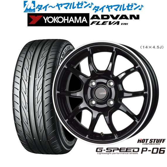 サマータイヤ ホイール4本セット ホットスタッフ G.speed P-06 メタリックブラックandリムポリッシュ(BK/リムP) 15インチ 5.5J ヨコハマ