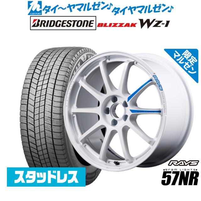 レイズ グラムライツ 57 NR Limited Edition(限定カラー) 18インチ 7.5J ブリヂストン BLIZZAK ブリザック WZ-1 225/40R18 スタッドレスタイヤ ホイール4本セット