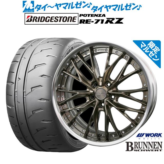ワーク シュヴァート ブルネン Limited Edition 19インチ 8.0J