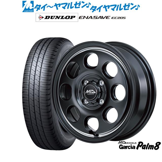 MID ホイールズ ガルシア Palm8 15インチ 4.5J ダンロップ ENASAVE エナセーブ EC205 165/55R15 サマータイヤ ホイール4本セット