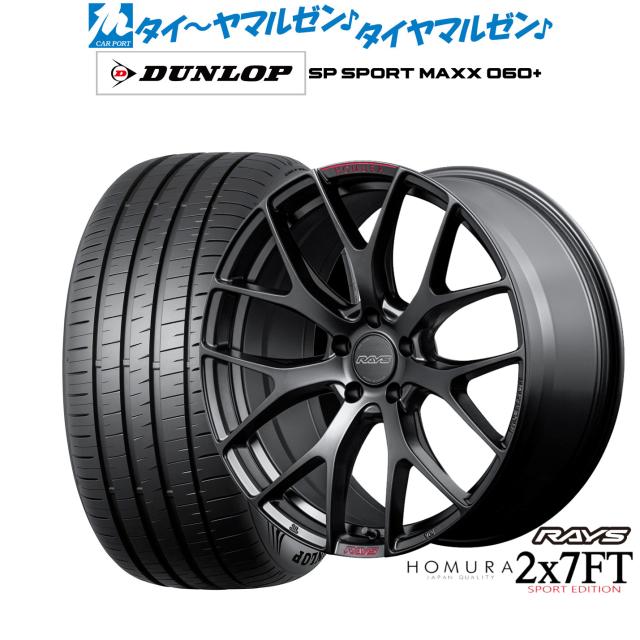 レイズ HOMURA ホムラ 2×7 FT SPORT EDITION 19インチ 8.5J ダンロップ 