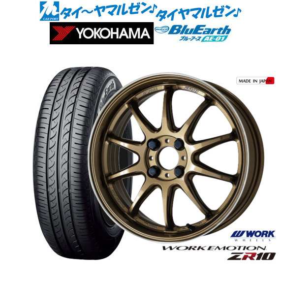 ワーク エモーション ZR10 15インチ 5.0J ヨコハマ BluEarth ブルーアース (AE-01) 165/65R15 サマータイヤ ホイール4本セット