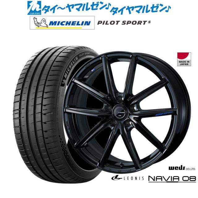 ウェッズ レオニス ナヴィア08 18インチ 8.0J ミシュラン パイロット スポーツ 5 205/40R18 サマータイヤ ホイール4本セット