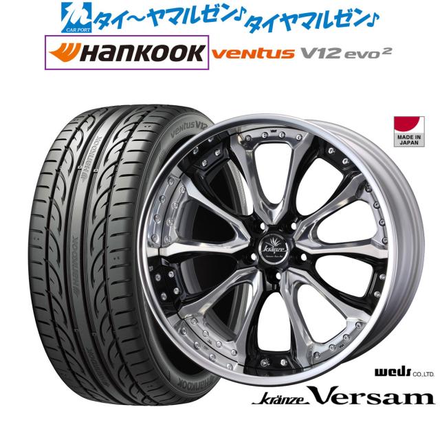 ウェッズ クレンツェ ヴェルサム 19インチ 8.5J ハンコック VENTUS V12evo2 (K120) 215/35R19 サマータイヤ ホイール4本セット