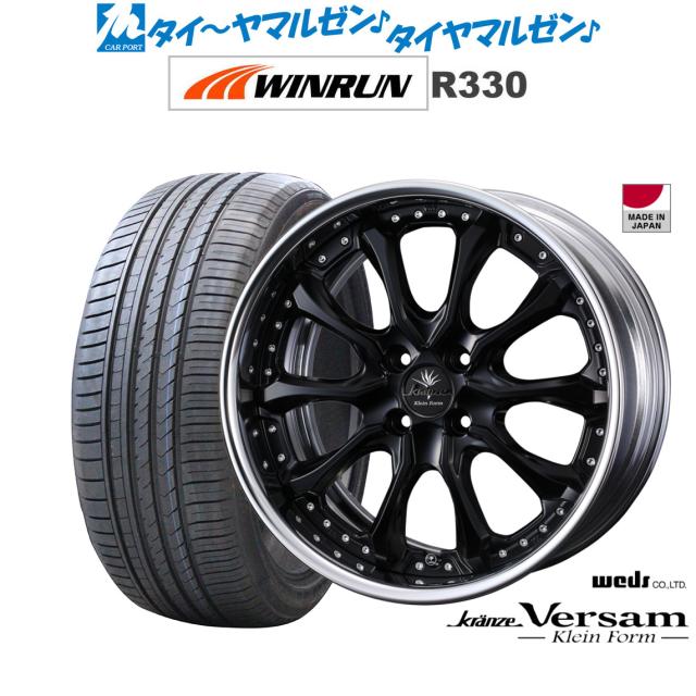ウェッズ クレンツェ ヴェルサム クラインフォルム 16インチ 7.0J WINRUN ウインラン R330 205/55R16 サマータイヤ ホイール4本セット