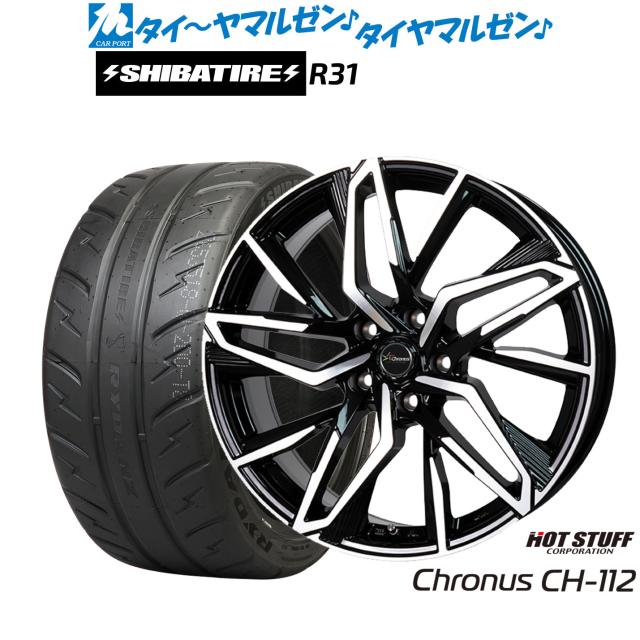 ホットスタッフ クロノス CH-112 18インチ 8.0J SHIBATIRE シバタイヤ 200R (R31) 235/45R18 サマータイヤ ホイール4本セット