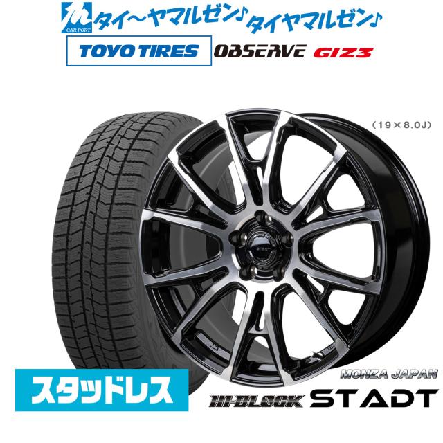 モンツァ ハイブロック シュタッド 18インチ 7.5J トーヨータイヤ OBSERVE オブザーブ GIZ3(ギズスリー) 235/60R18 スタッドレスタイヤ ホイール4本セット