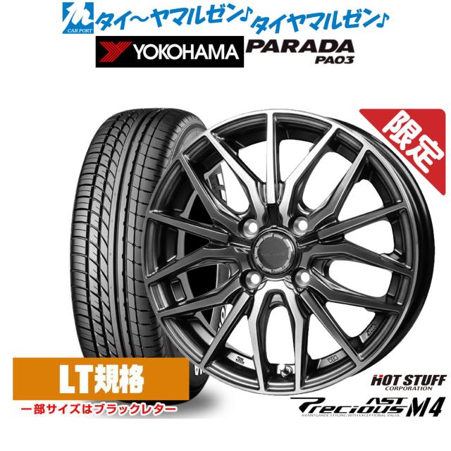 【数量限定】ホットスタッフ プレシャス アスト M4 14インチ 4.5J ヨコハマ PARADA パラダ PA03 165/55R14 サマータイヤ ホイール4本セット