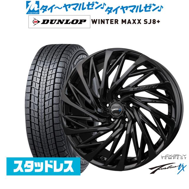 BADX ロクサーニ テンペストタービンVX Black Edition 18インチ 7.5J ダンロップ WINTER MAXX SJ8+ 245/60R18 スタッドレスタイヤ ホイール4本セット
