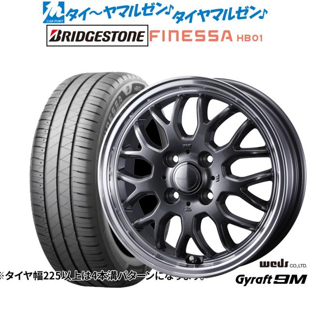 ウェッズ グラフト 9M 14インチ 4.5J ブリヂストン FINESSA フィネッサ HB01 165/65R14 サマータイヤ ホイール4本セット 51,132円