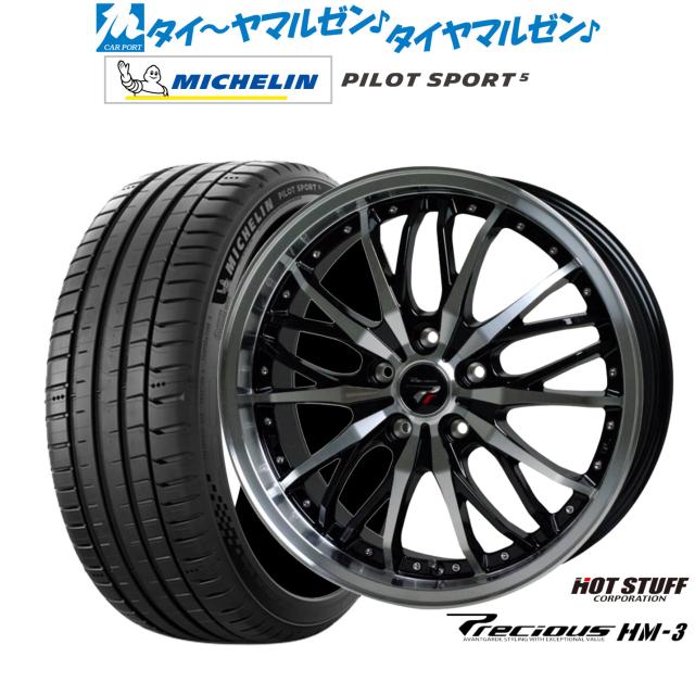 ホットスタッフ プレシャス HM-3 18インチ 7.5J ミシュラン パイロット スポーツ 5 225/50R18 サマータイヤ ホイール4本セット
