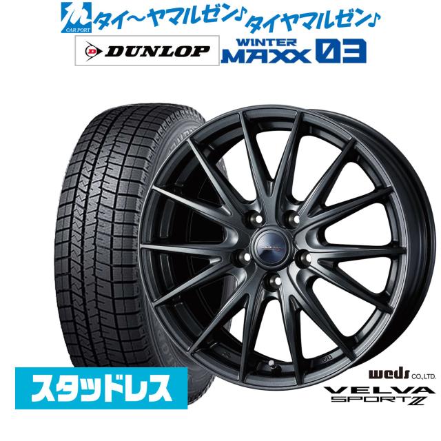スタンドレスタイヤ② ウェッズ ヴェルヴァ SPORT2 (スポルト2) 15インチ 6.0J ダンロップ