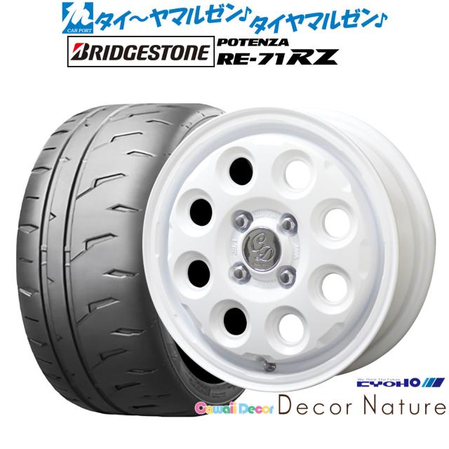 KYOHO カワイイデコル デコルネイチャー 15インチ 4.5J ブリヂストン POTENZA ポテンザ RE-71RZ 165/50R15 サマータイヤ ホイール4本セット