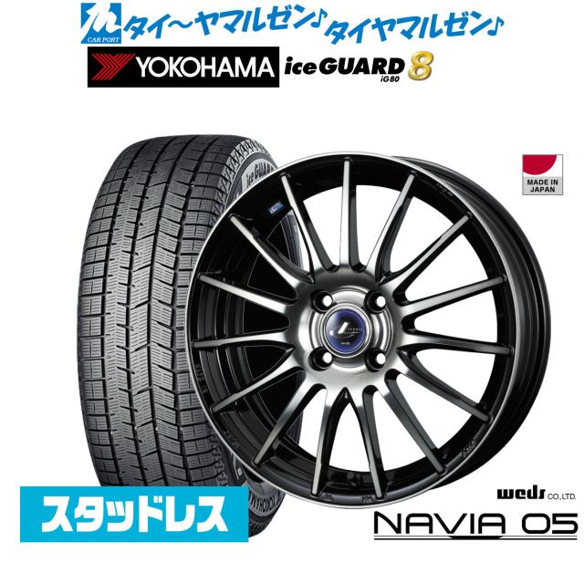 ウェッズ レオニス ナヴィア05 17インチ 6.5J ヨコハマ ice GUARD アイスガード IG80 205/50R17 スタッドレスタイヤ ホイール4本セット