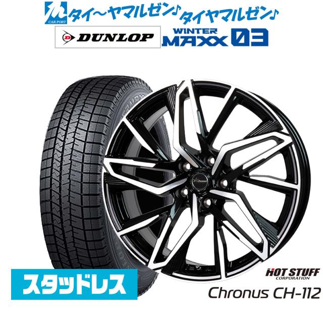 ホットスタッフ クロノス CH-112 19インチ 8.0J ダンロップ WINTER MAXX WM03 225/45R19 スタッドレスタイヤ ホイール4本セット