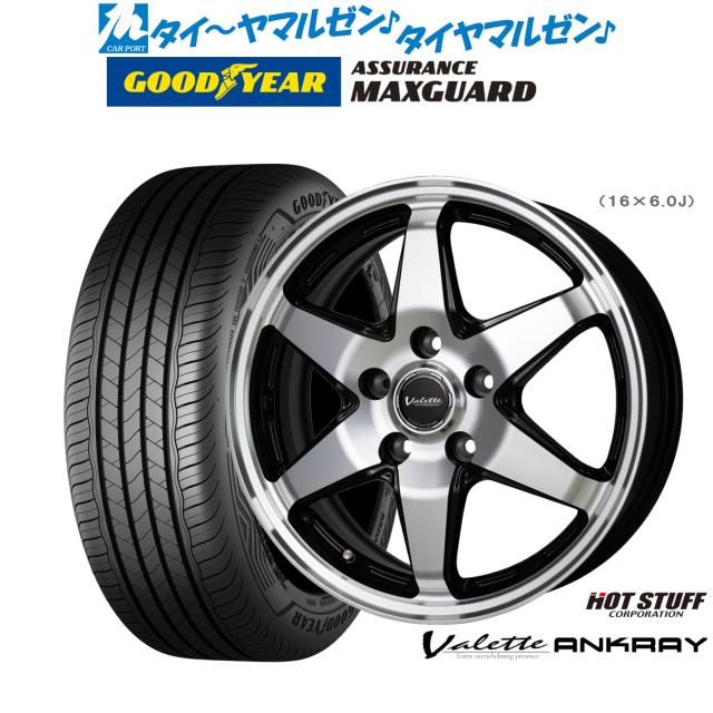 ホットスタッフ ヴァレット アンクレイ 16インチ 6.0J グッドイヤー ASSURANCE アシュアランス MAXGUARD 205/55R16 サマータイヤ ホイール4本セット