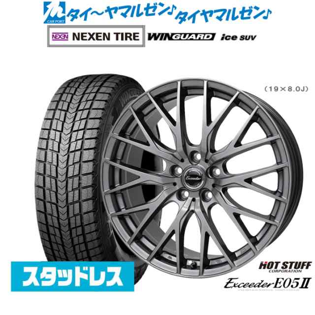 ホットスタッフ エクシーダー E05II 18インチ 8.0J NEXEN ネクセン WINGUARD ウインガード ice SUV 235/60R18 スタッドレスタイヤ ホイー