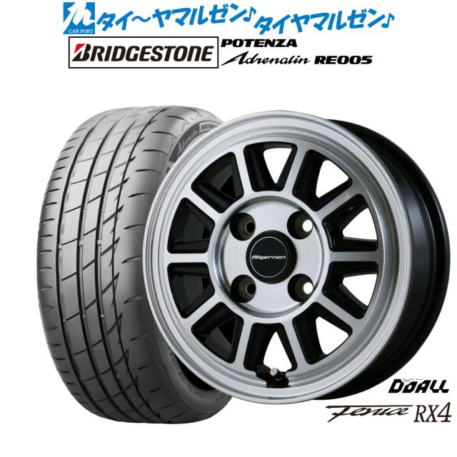 ドゥオール アルジェノン フェニーチェ RX4 14インチ 4.5J ブリヂストン POTENZA ポテンザ Adrenalin(アドレナリン) RE005 165/55R14 サマータイヤ ホイール4本セット