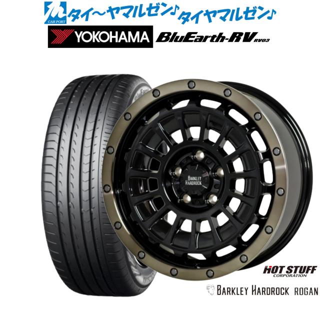 ホットスタッフ バークレイハードロック ローガン 16インチ 7.0J ヨコハマ BluEarth ブルーアース RV03(RV-03) 205/60R16 サマータイヤ ホイール4本セット