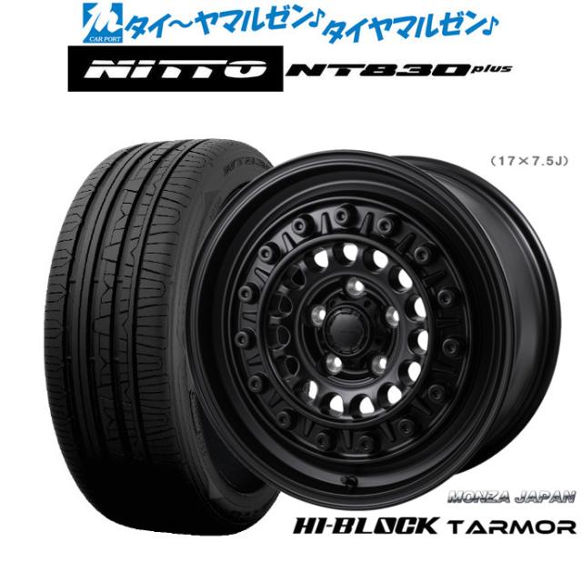 モンツァ ハイブロック ターマー 17インチ 7.5J NITTO NT830 plus 215/55R17 サマータイヤ ホイール4本セット