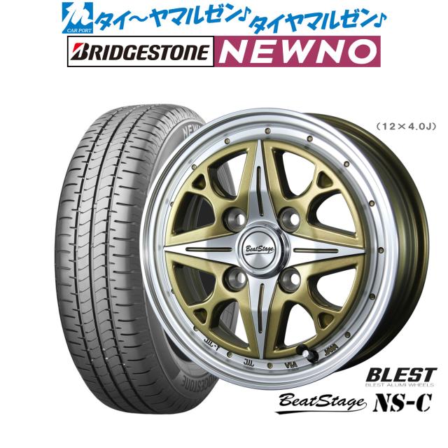 ニューレイトン ビートステージ NS-C 14インチ 4.5J ブリヂストン NEWNO ニューノ 155/65R14 サマータイヤ ホイール4本セット