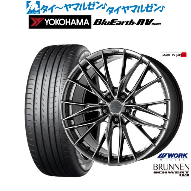 細工物 シュヴァート ブルネン LX 18in 7.5J ヨコハマ BluEarth 青味地びた RV03(RV-03) 235/50R18 炎節タイア 銀輪4本仕かける