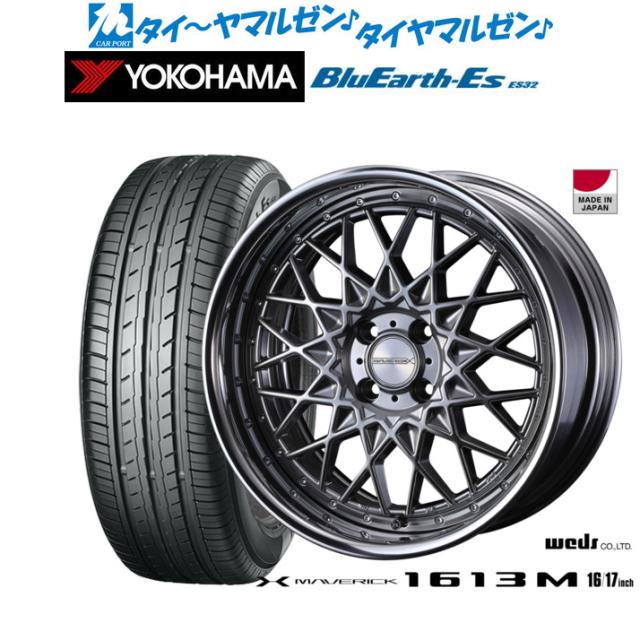 ウェッズ マーベリック 1613M 17インチ 7.0J ヨコハマ BluEarth-ES ブルーアースイーエス ES32 215/40R17 サマータイヤ ホイール4本セット 120,000円