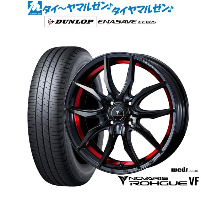 ウェッズ ノヴァリス ローグ VF 15インチ 5.5J ダンロップ ENASAVE エナセーブ EC205 185/60R15 サマータイヤ ホイール4本セット