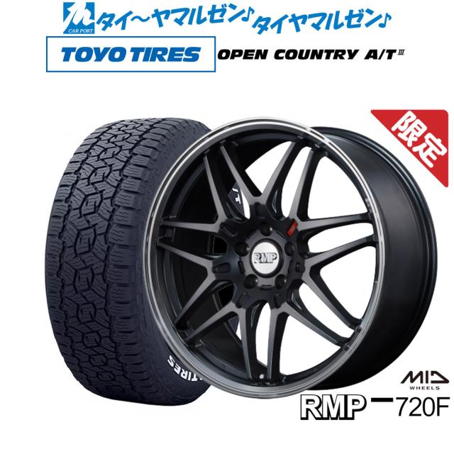 MID 数量限定品 RMP 720F 18インチ 7.0J トーヨータイヤ OPEN COUNTRY オープンカントリー AT3(ホワイトレター)  225/55R18 サマータイヤ ホイール4本セット
